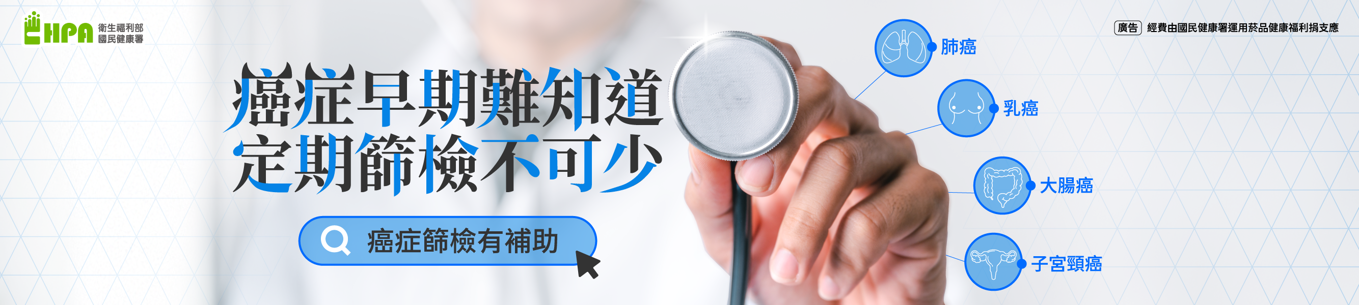 癌症定期篩檢