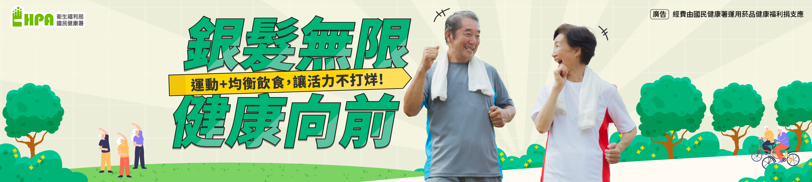 飲食營養恰恰好 身體健康人不老