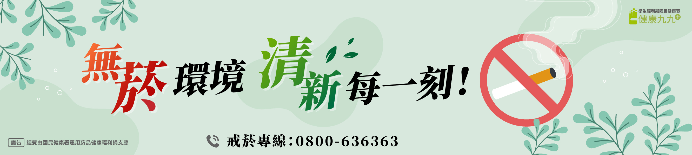 無菸環境