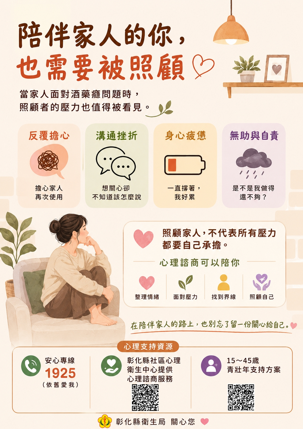陪伴家人的你，也需要被照顧