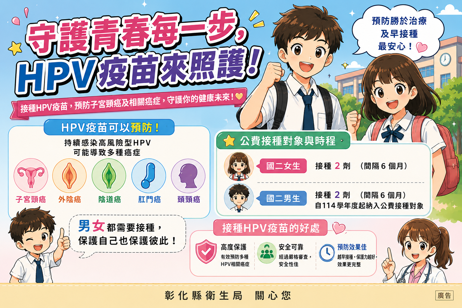 守護青春每一步,HPV疫苗來照護!宣傳圖片