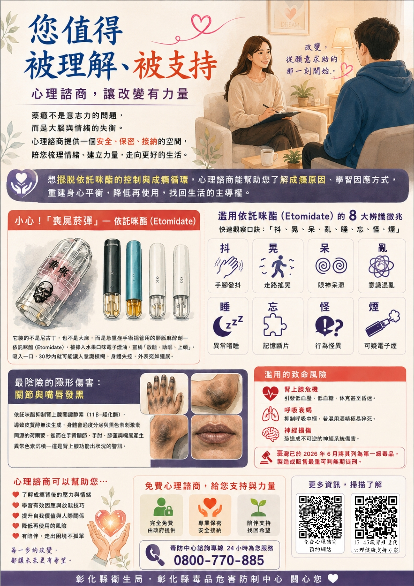 【您值得被理解、被支持】宣傳圖片