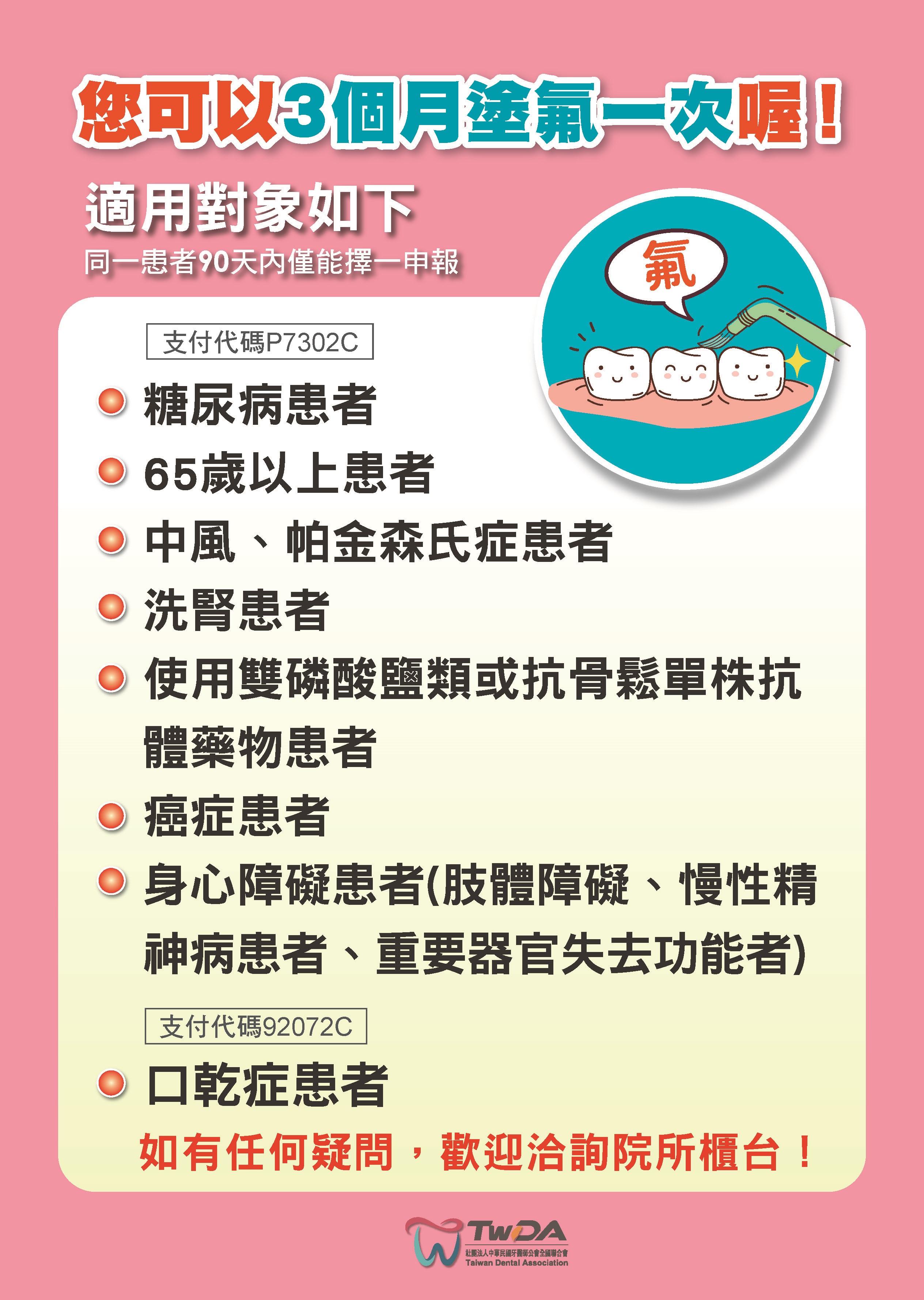 【特殊族群有氟囉】宣傳圖片